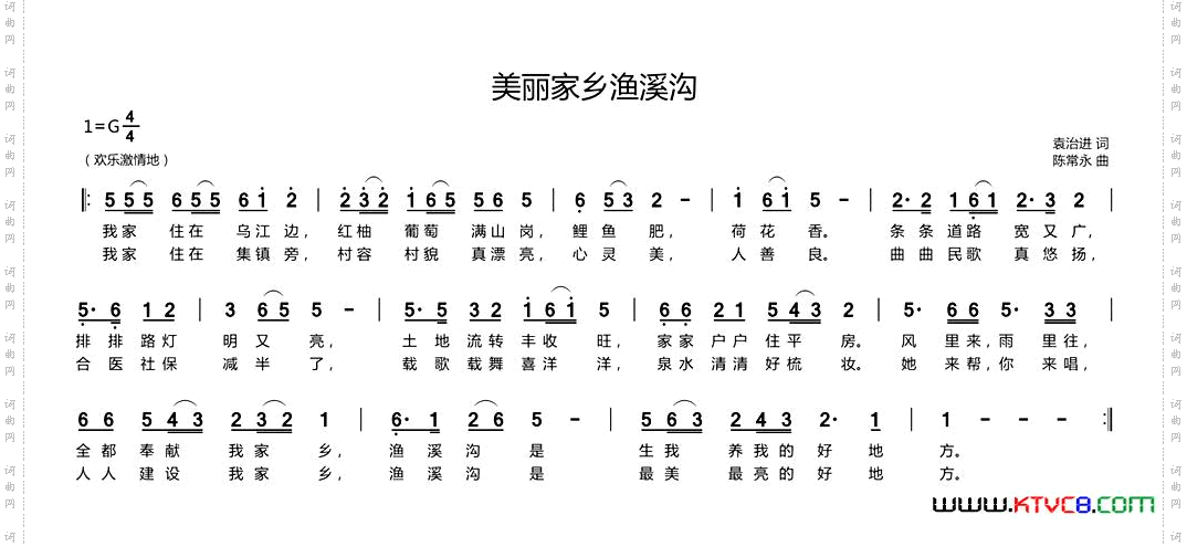 美丽家乡渔溪沟