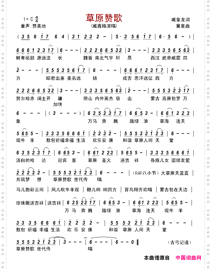 草原赞歌