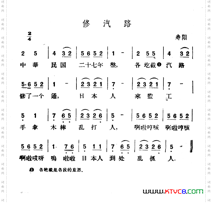 修汽路