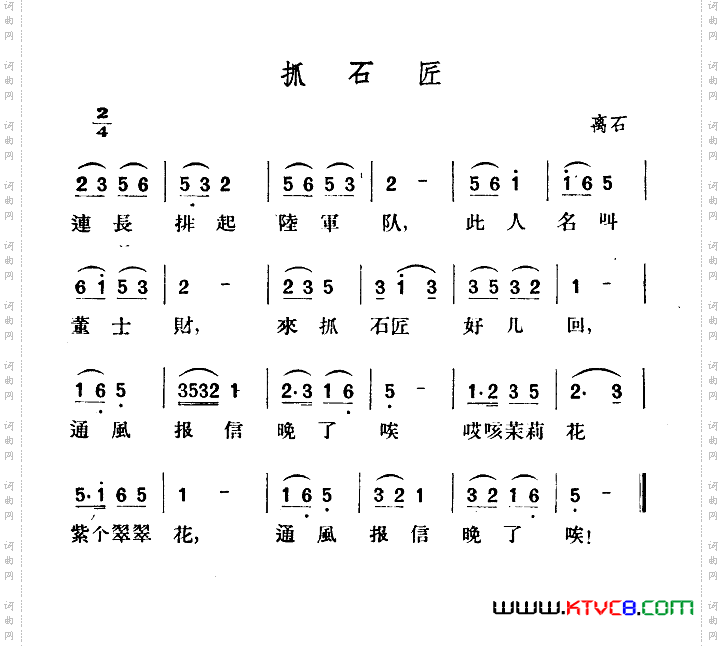抓石匠