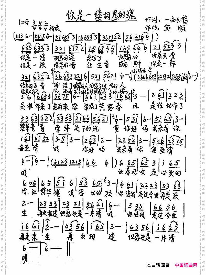 你是一缕相思的魂