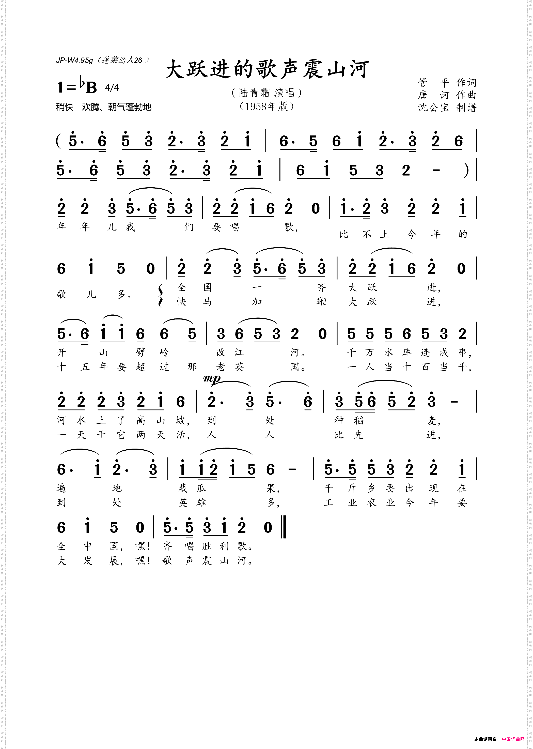 大跃进的歌声震山河