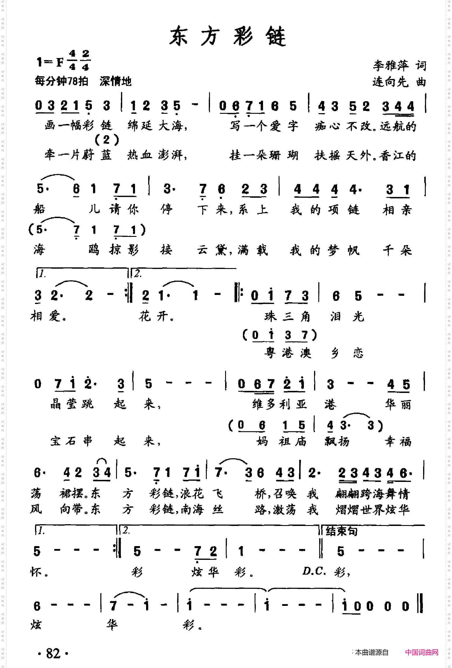 东方彩链