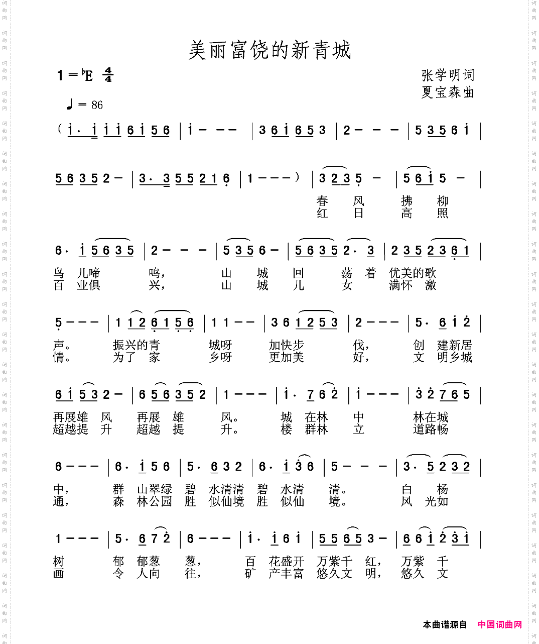 美丽富饶的新青城