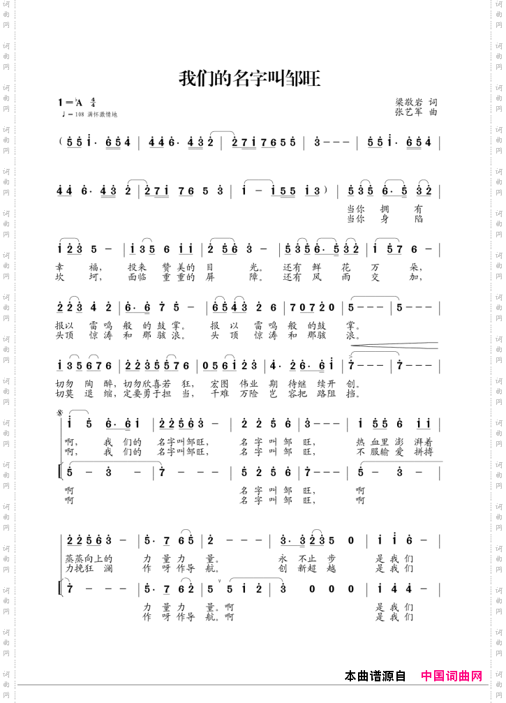 我们的名字叫邹旺