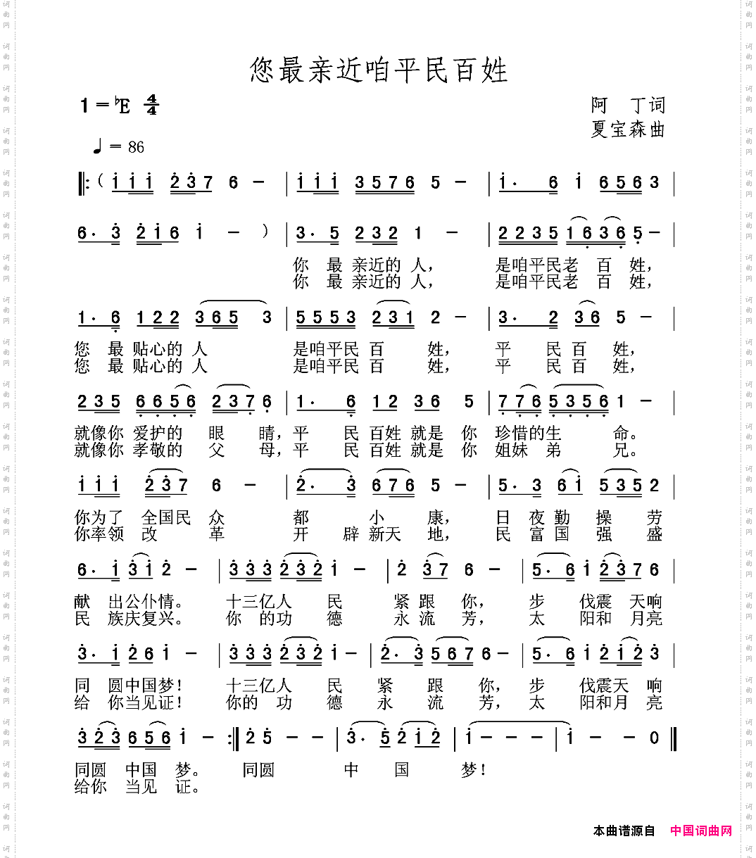 您最亲近咱平民百姓