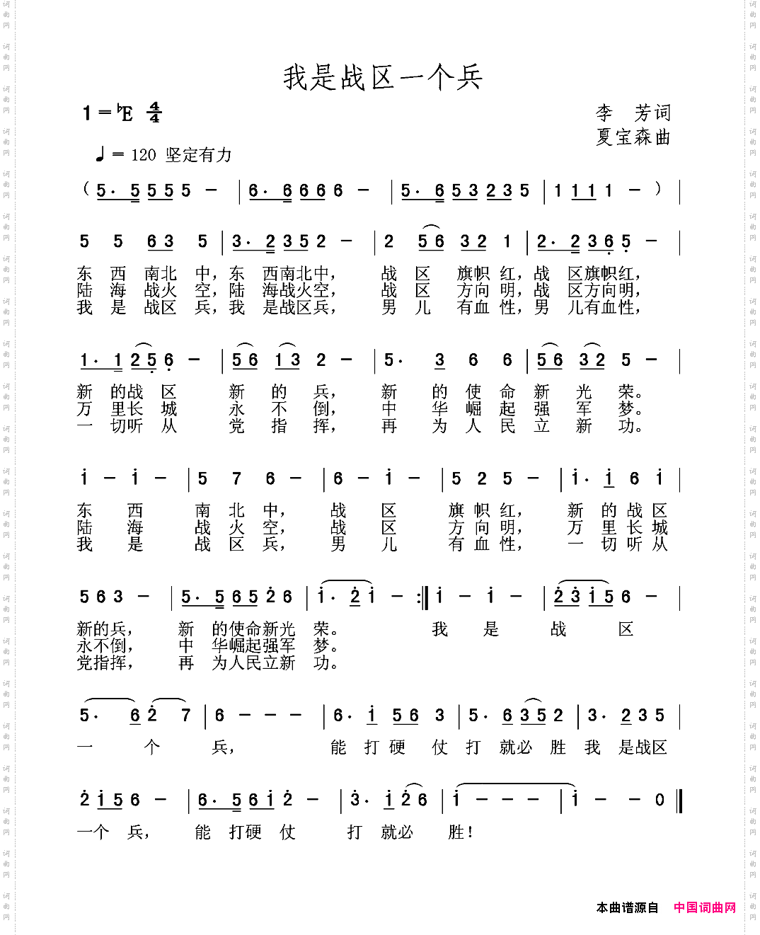 我是战区一个兵