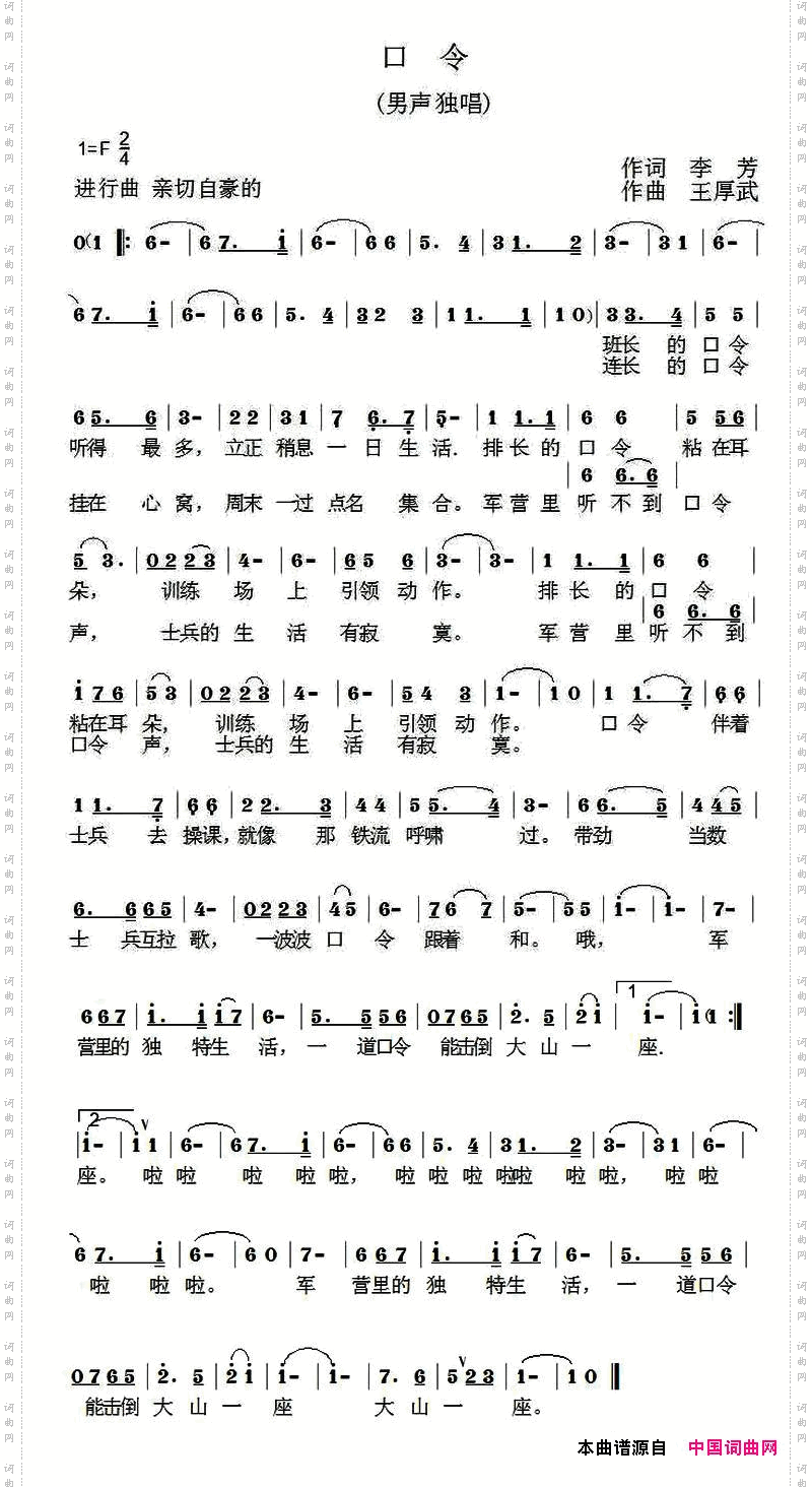 口令
