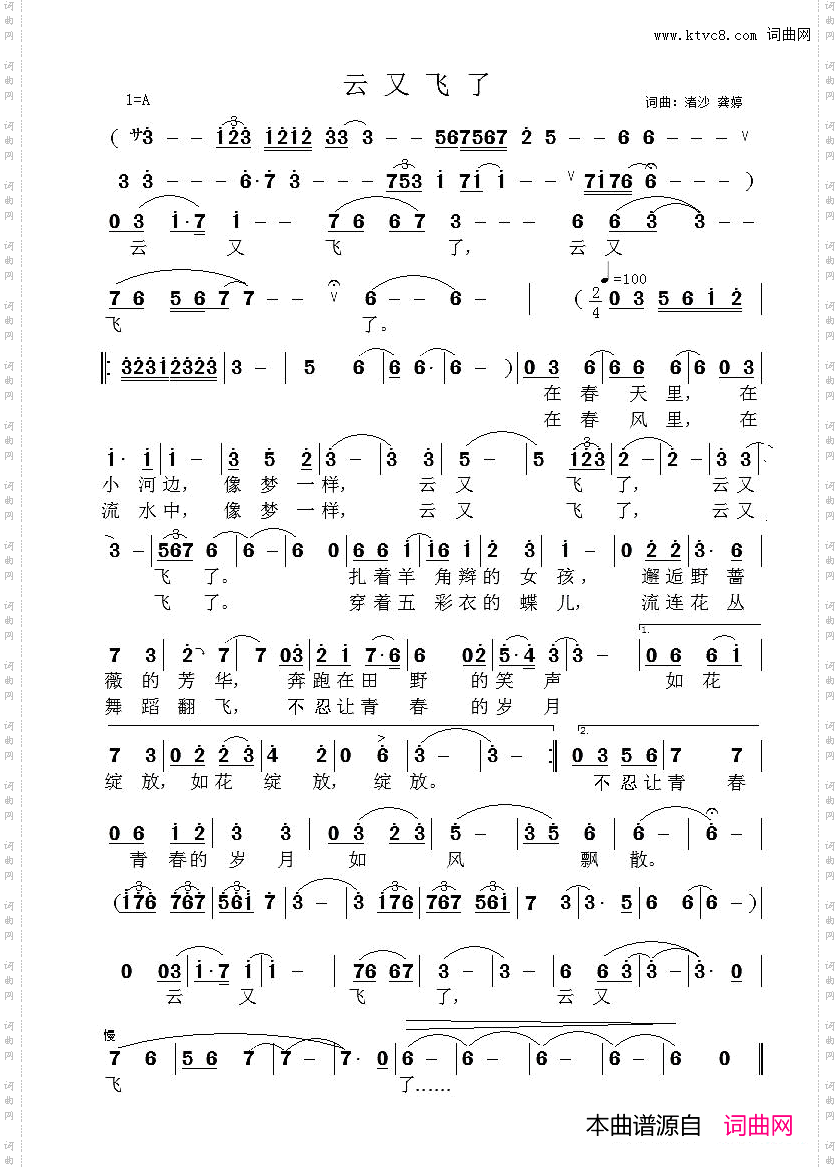 云又飞了