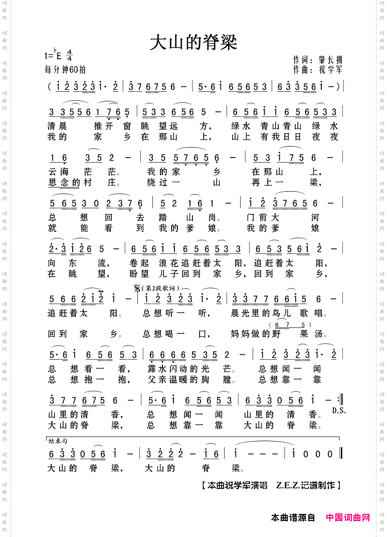 大山的脊梁