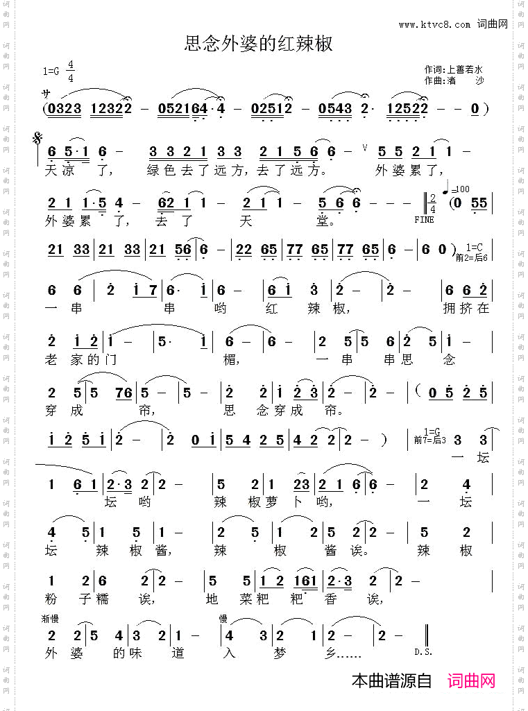 思念外婆的红辣椒