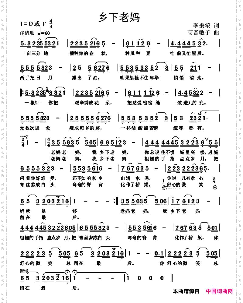 乡下老妈李秉笙词高音敏子曲_乡下老妈李秉笙词 高音敏子曲