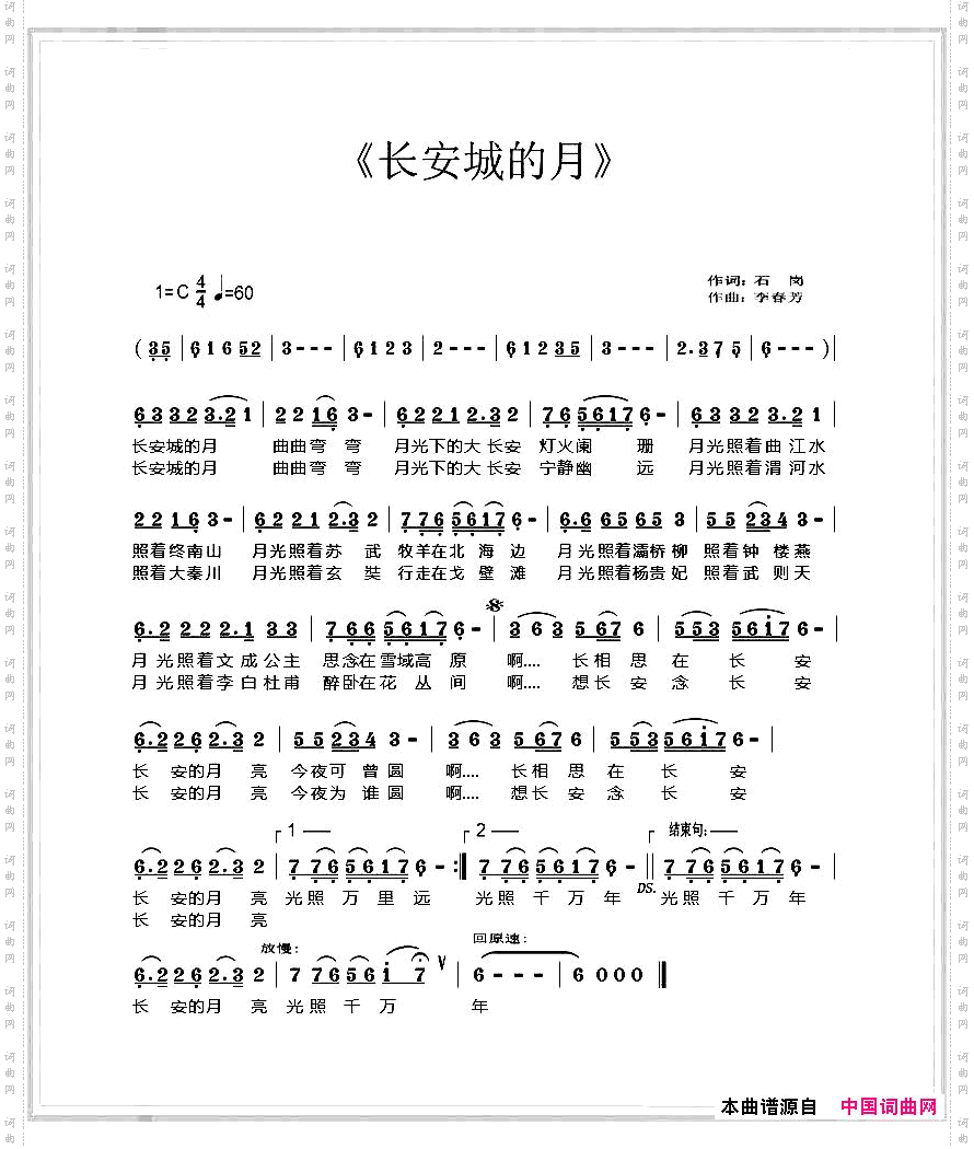 长安城的月
