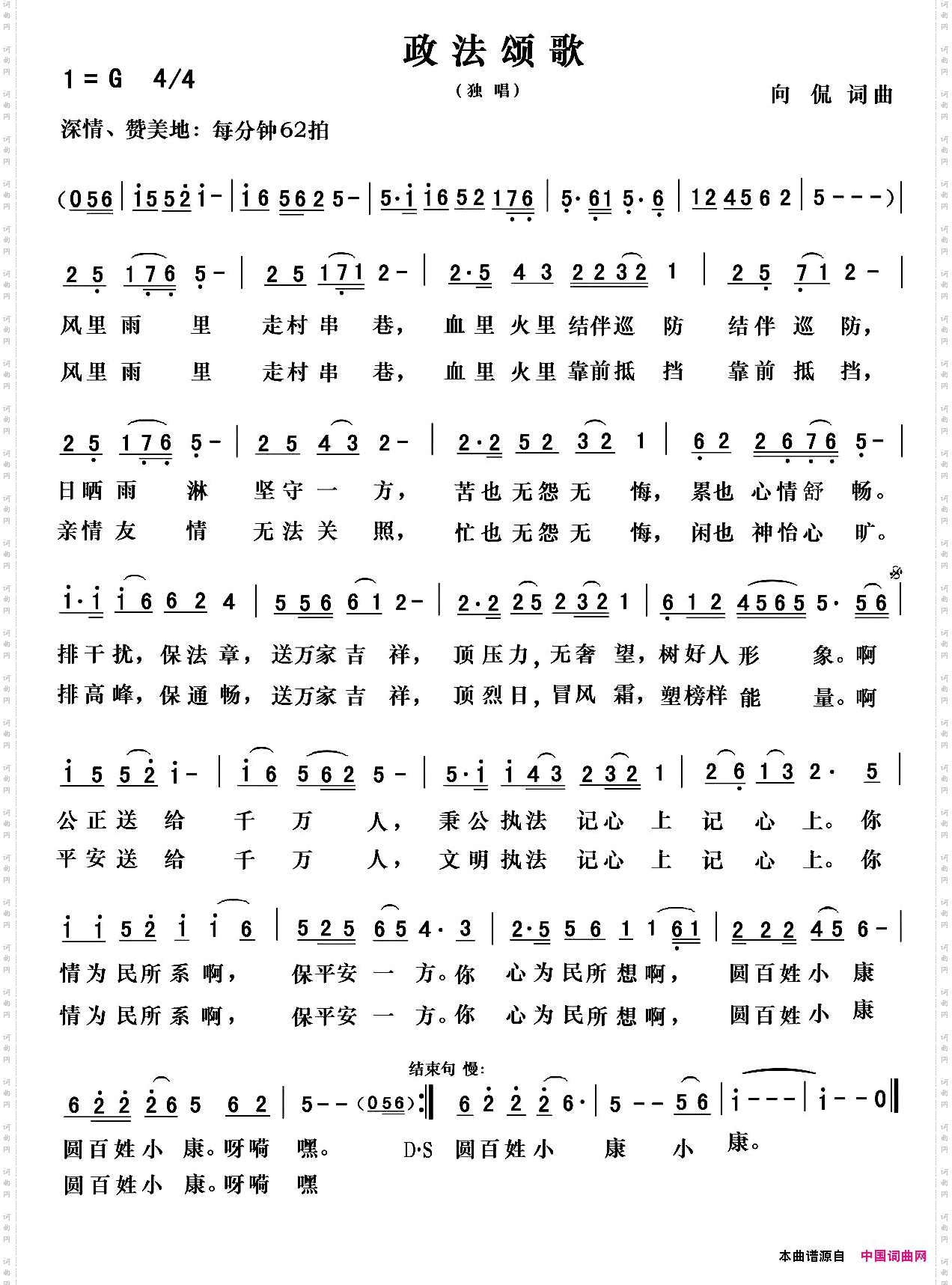 政法颂歌