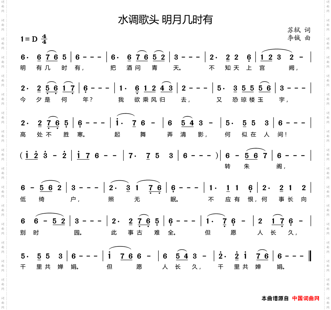 水调歌头·明月几时有[宋]苏轼词李铖曲_水调歌头·明月几时有[宋]苏轼词 李铖曲