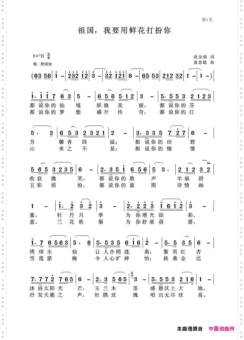 祖国,我要用鲜花打扮你