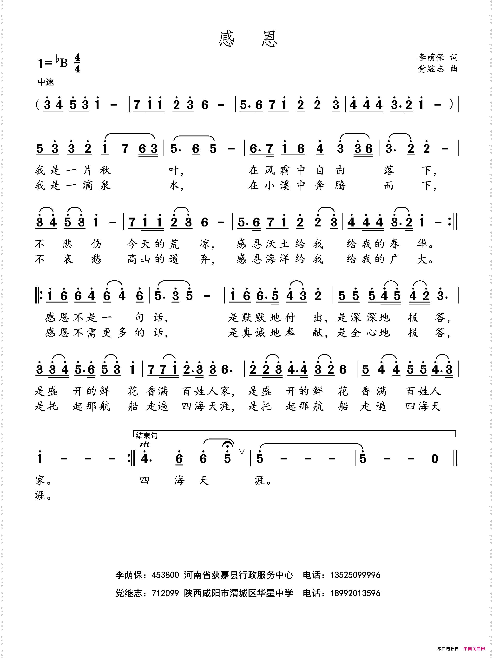 感恩李荫保词党继志曲_感恩李荫保词 党继志曲