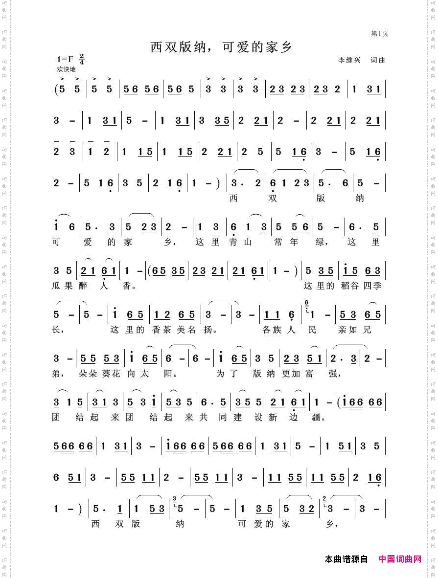 西双版纳，可爱的家乡