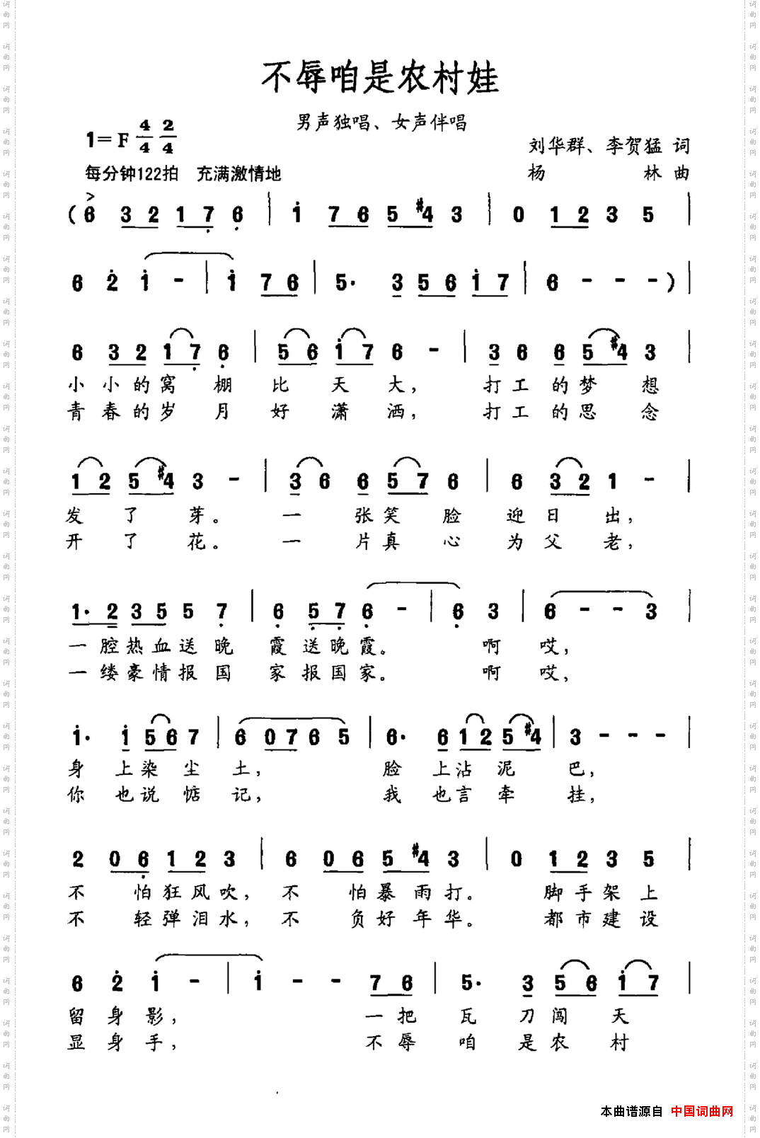 不辱咱是农村娃