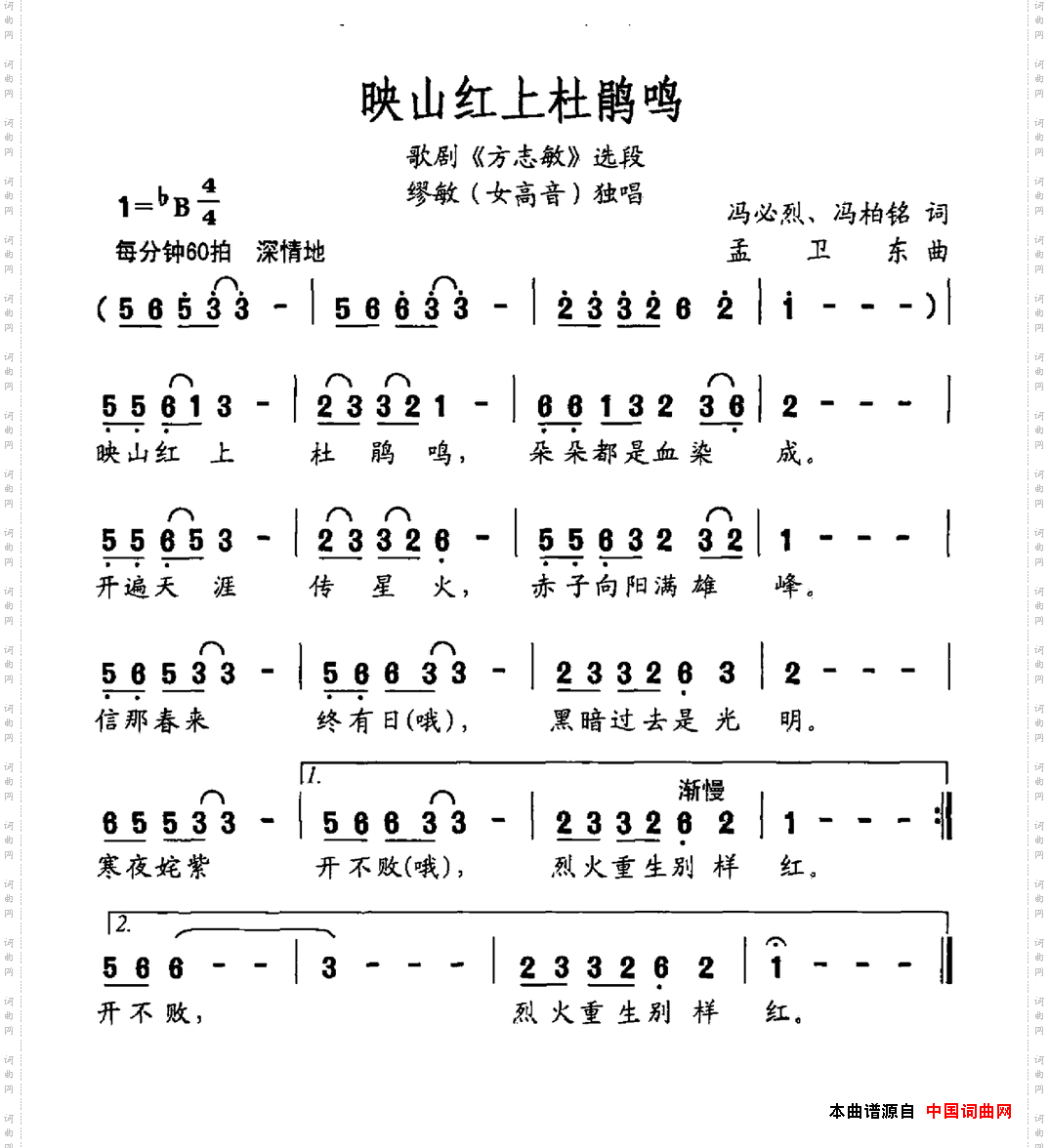 映山红上杜鹃鸣歌剧《方志敏》选段