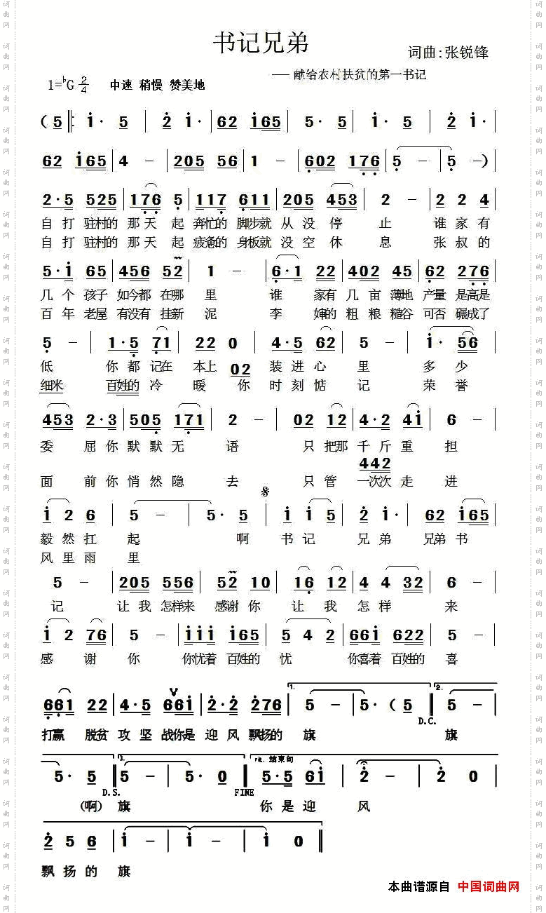 书记兄弟