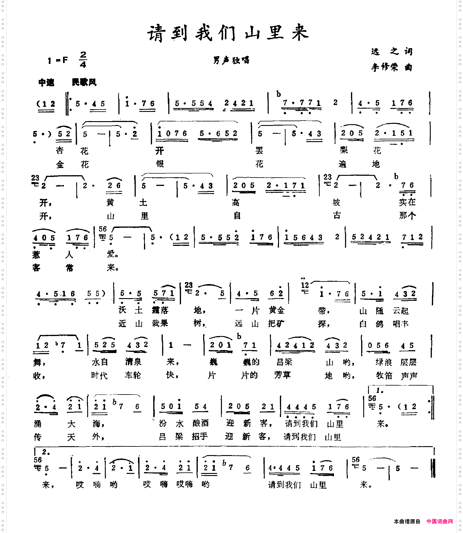 请到我们山里来
