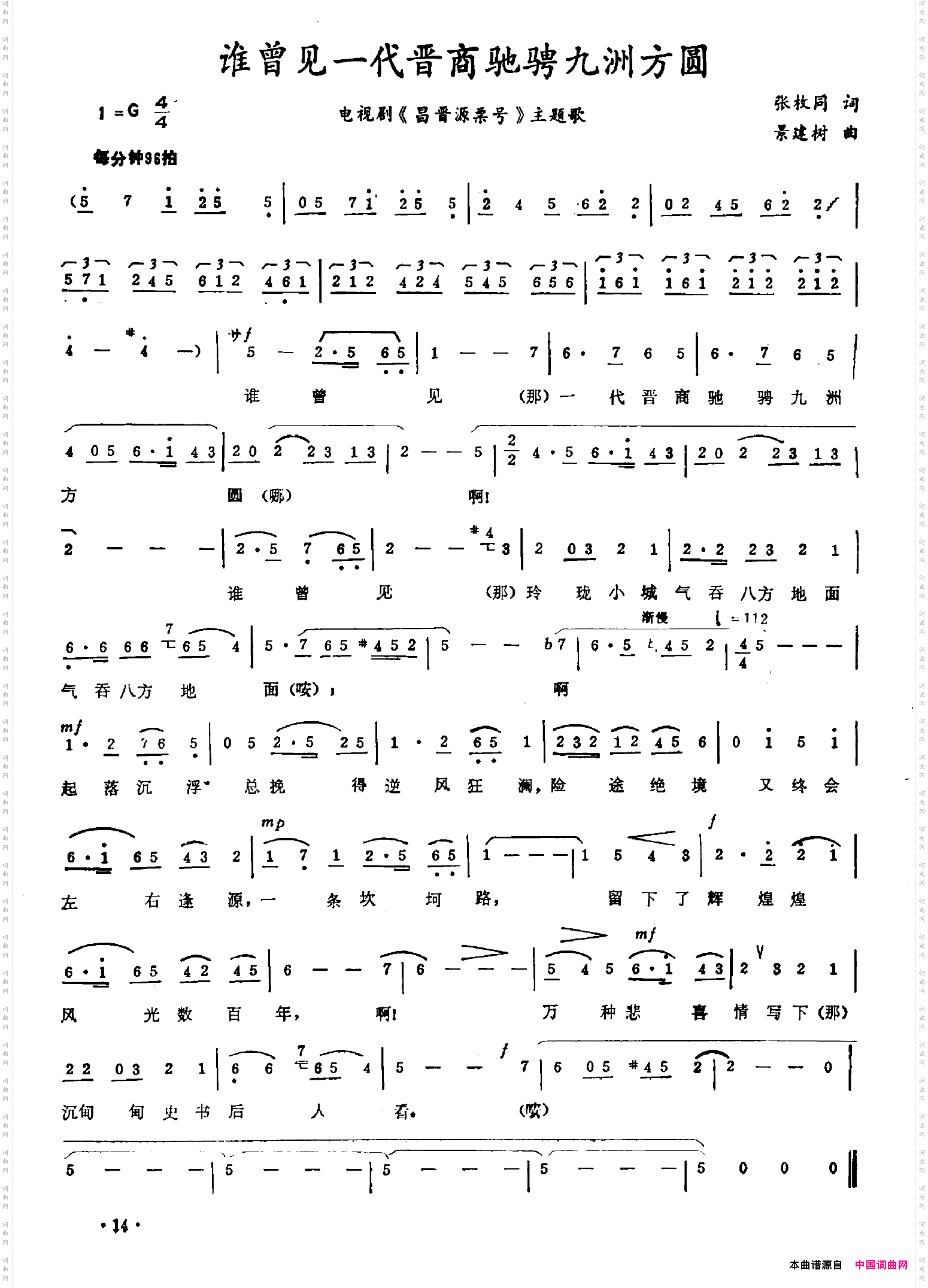 谁曾见一代晋商驰骋九洲方圆