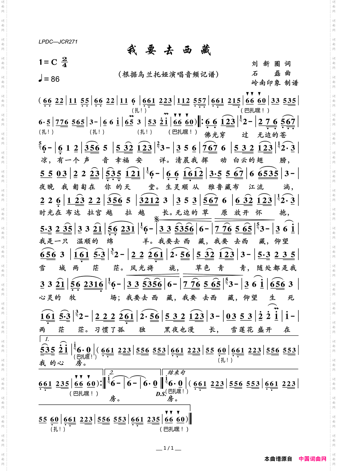我要去西藏