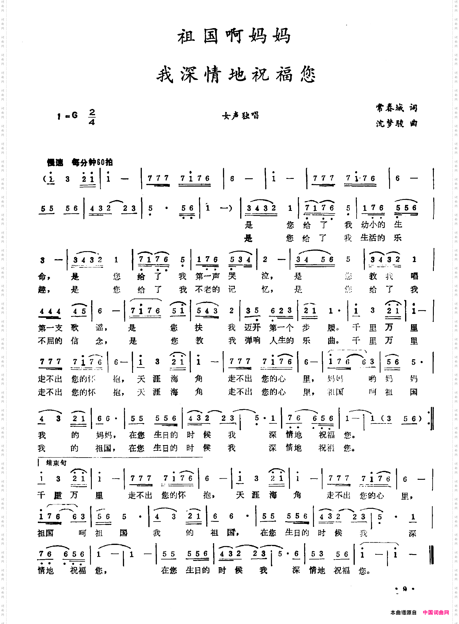 祖国啊妈妈 我深情地祝福您