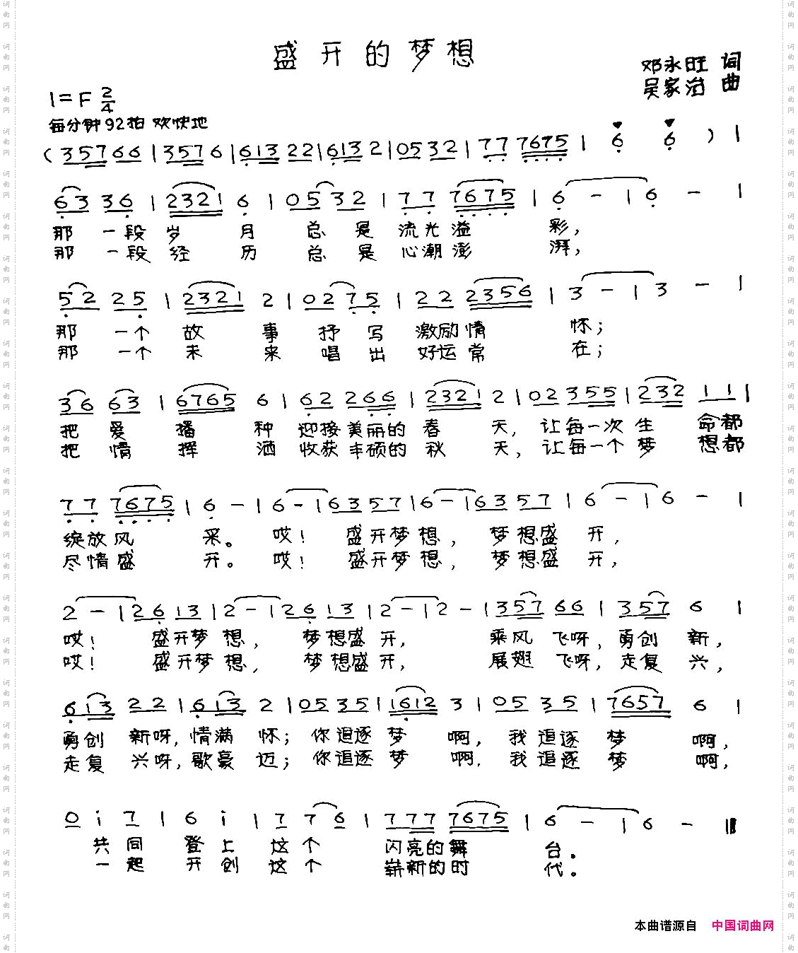 盛开的梦想