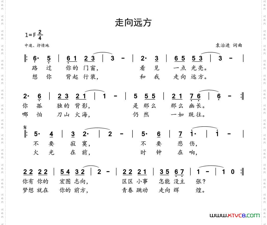 走向远方