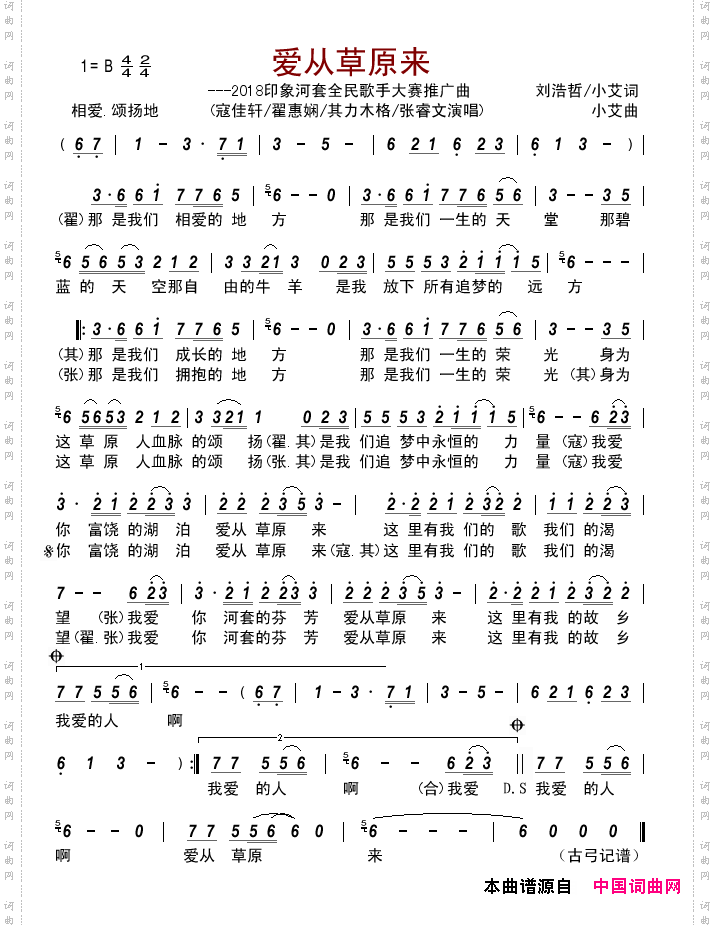 爱从草原来_2018全民歌手大赛推广曲