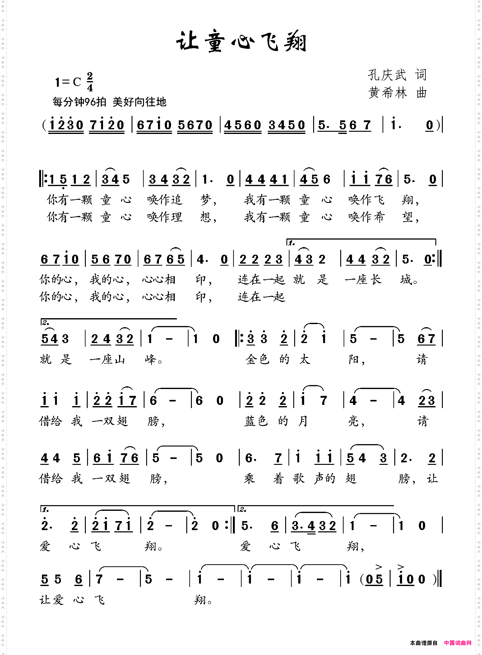 让童心飞翔孔庆武词黄希林曲_让童心飞翔孔庆武词 黄希林曲