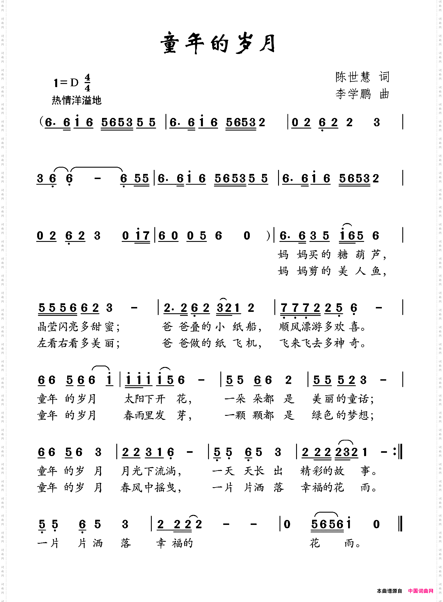 童年的岁月