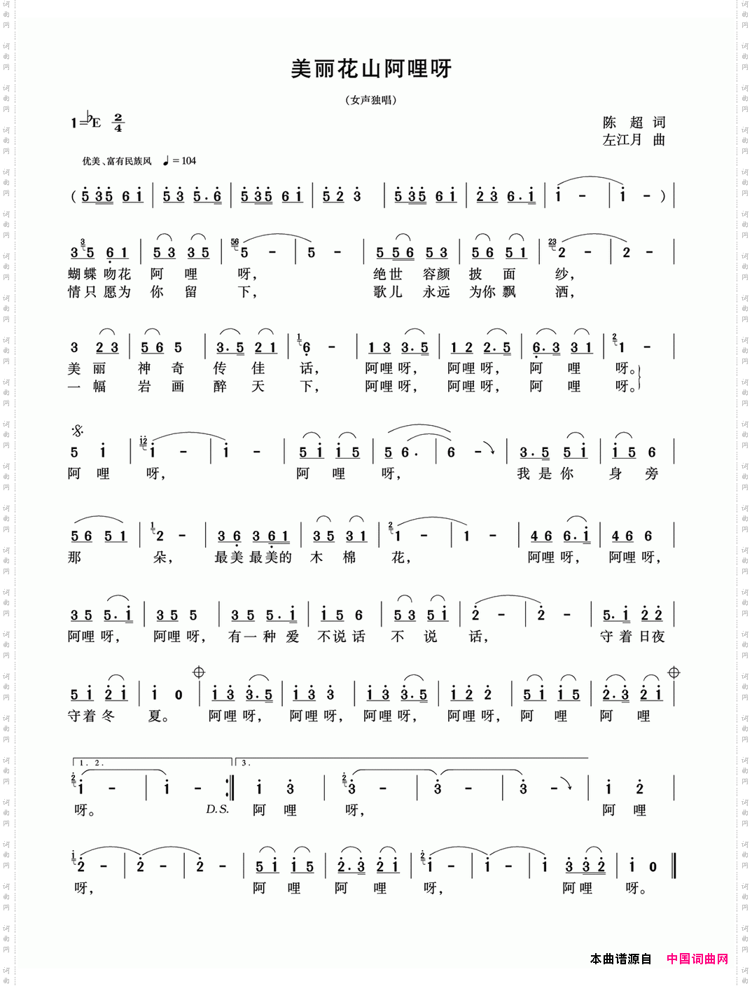 美丽花山阿哩呀