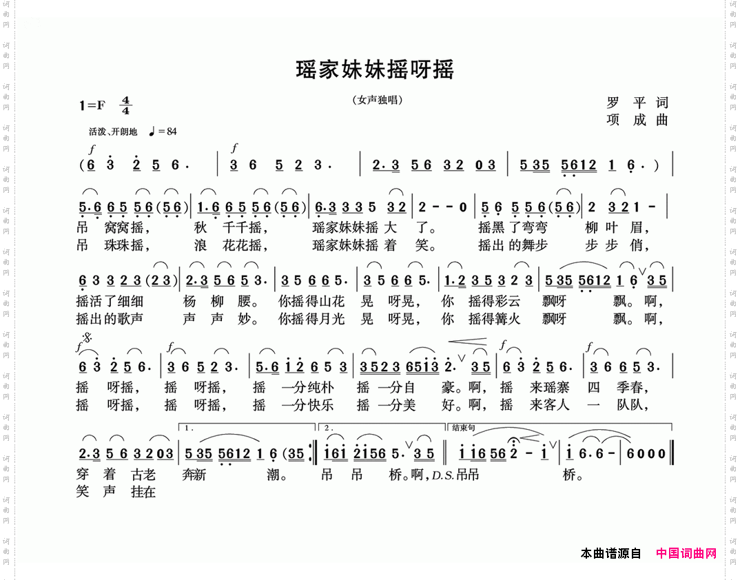 瑶家妹妹摇呀摇
