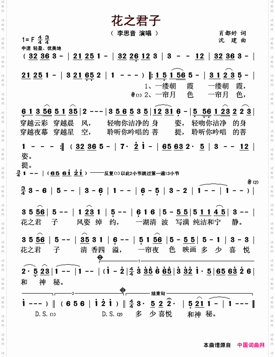 花之君子