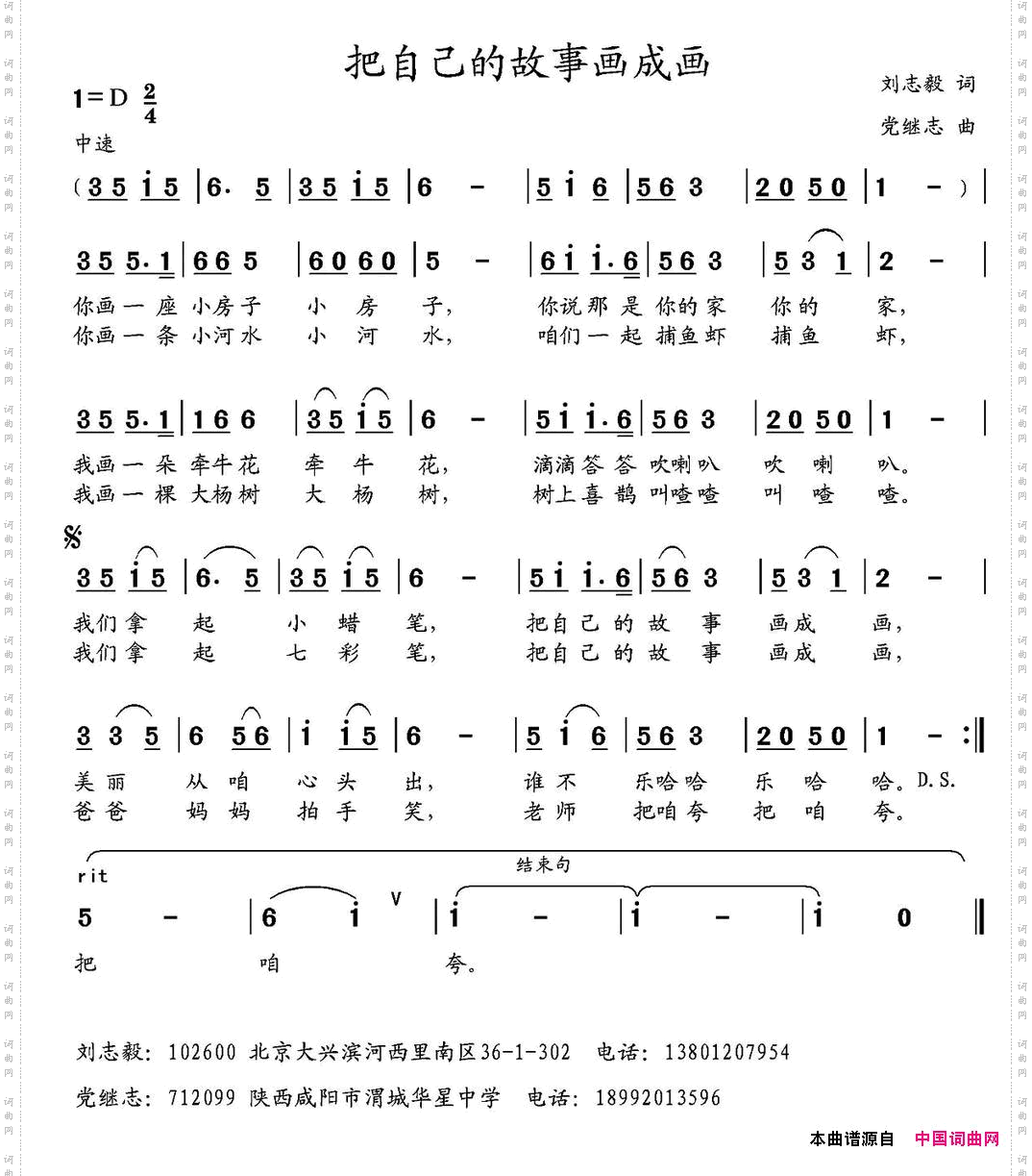 把自己的故事画成画刘志毅词党继志曲_把自己的故事画成画刘志毅词 党继志曲