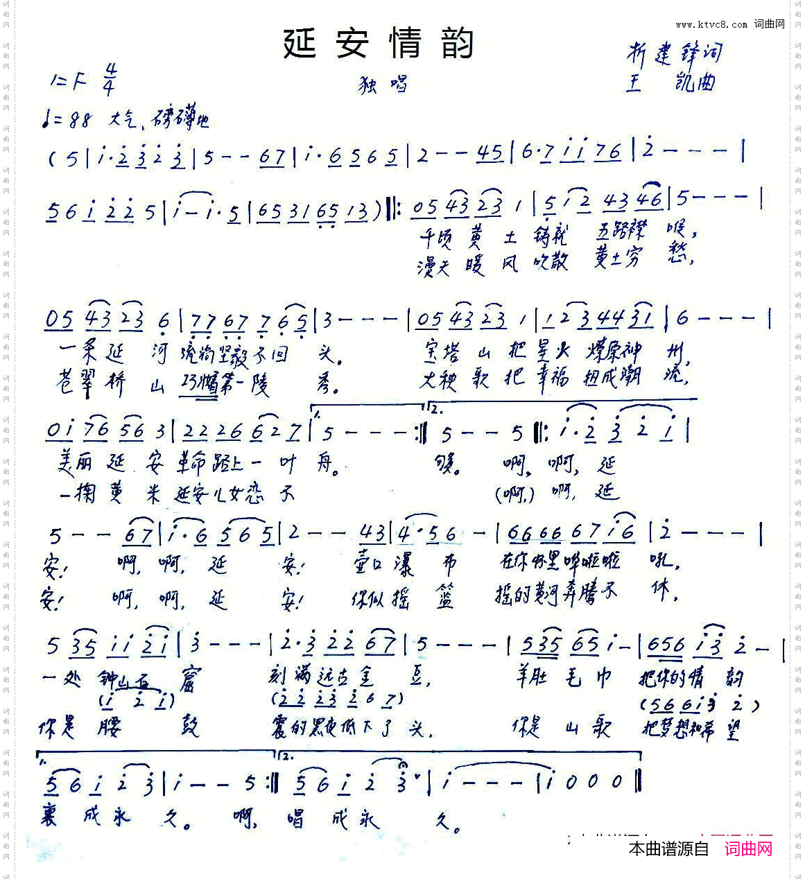 延安情韵