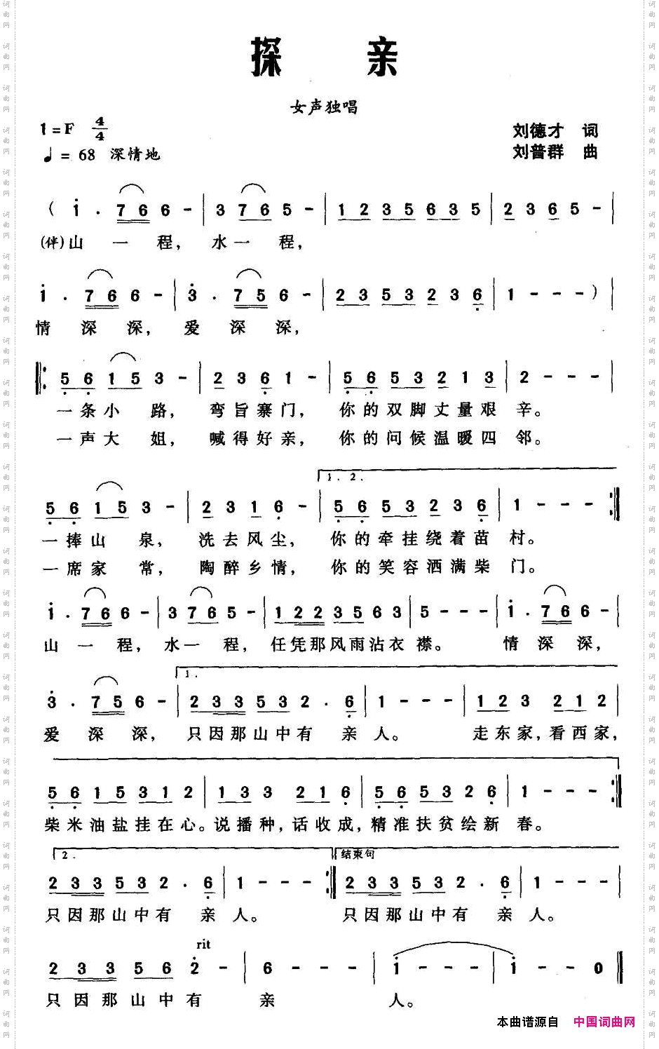 探亲