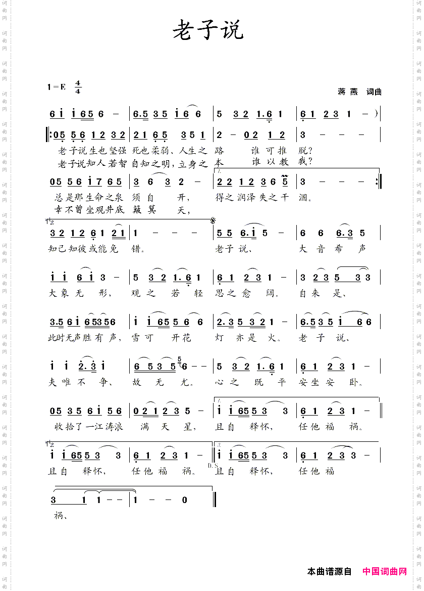 老子说