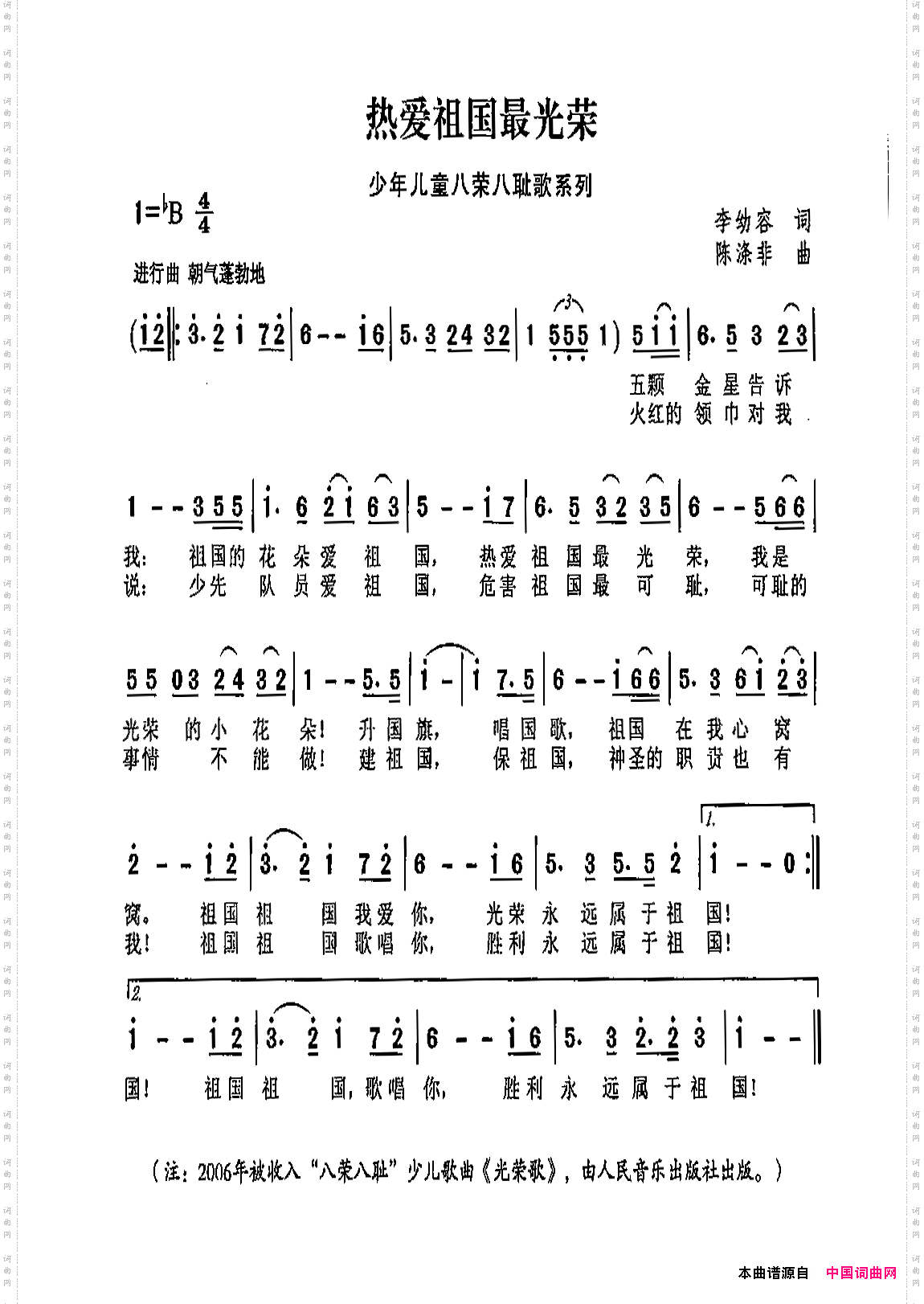 热爱祖国最光荣