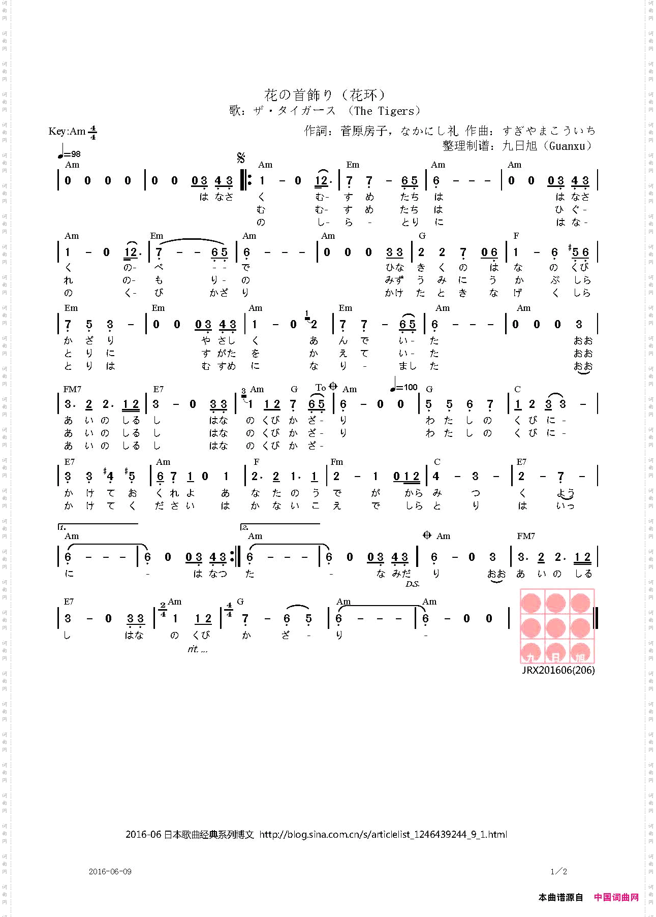 花の首飾り花环