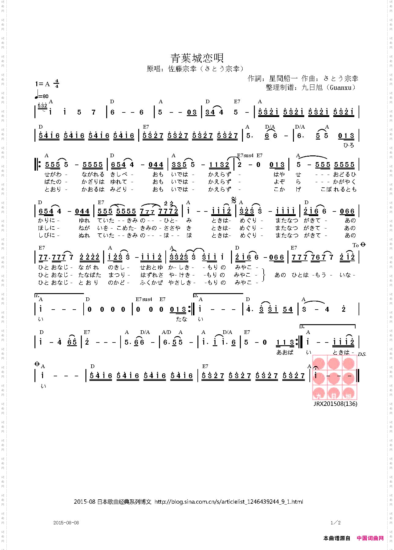 青葉城恋唄青叶城恋歌