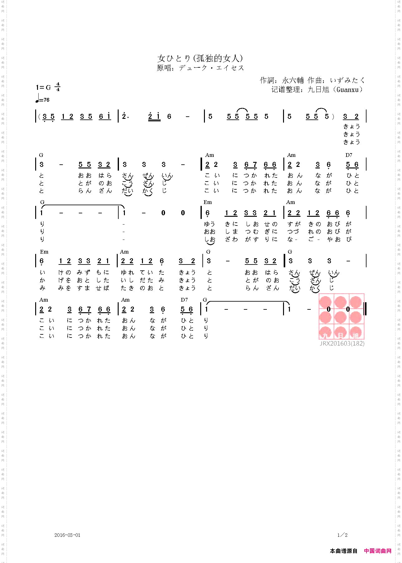 女ひとり孤独的女人