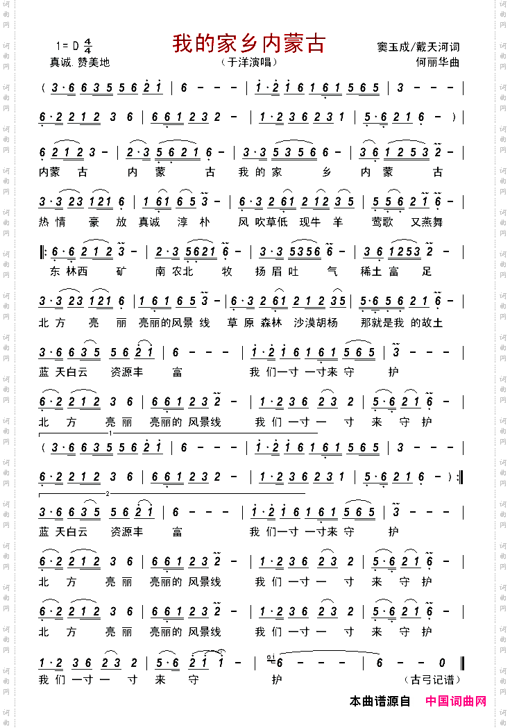 我的家乡内蒙古