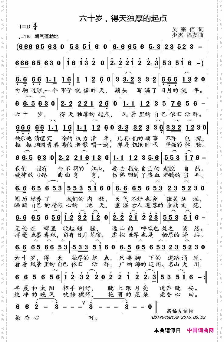 六十岁，得天独厚的起点