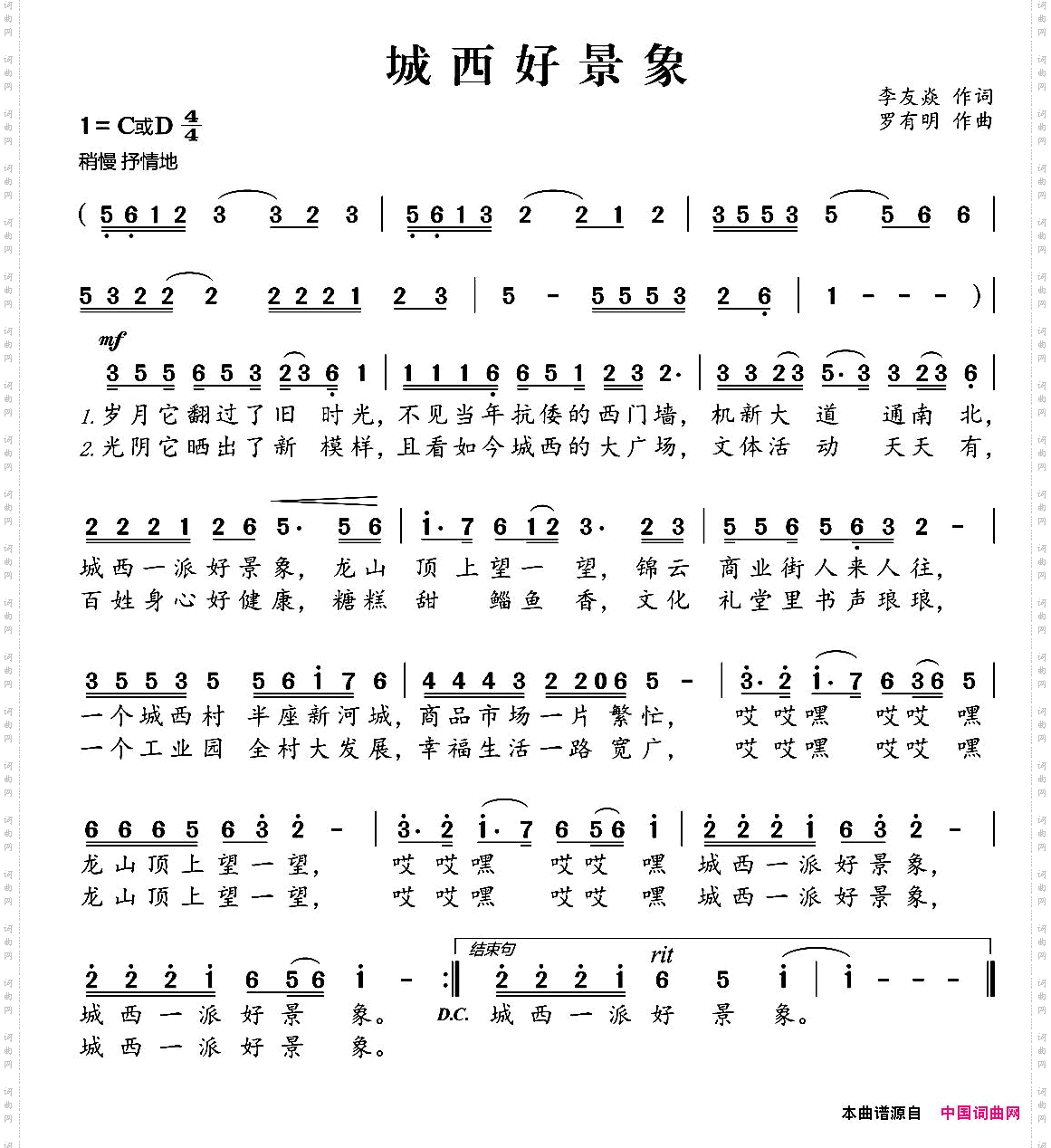 城西好景象
