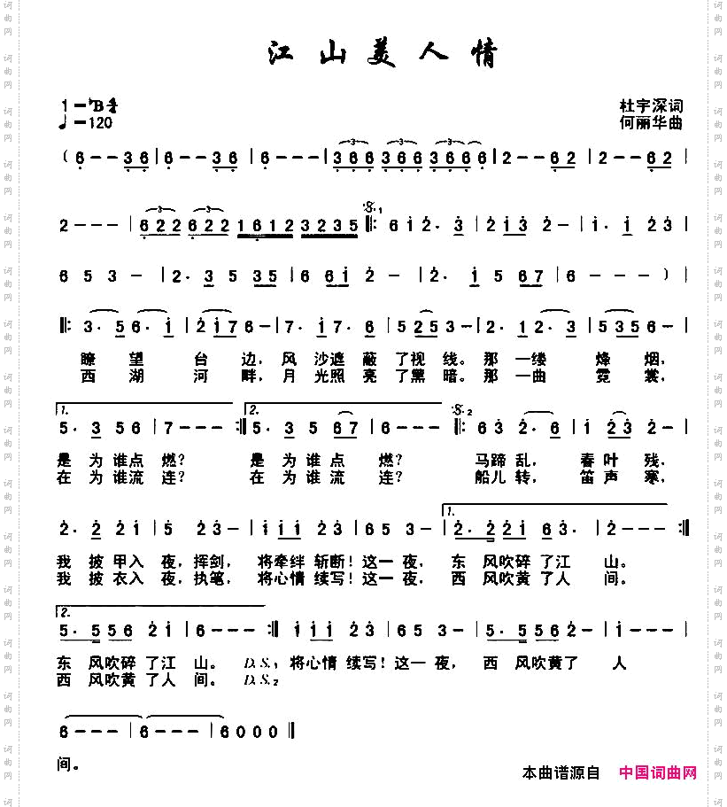 江山美人情