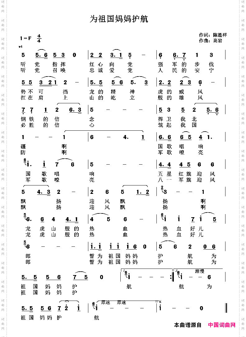 为祖国妈妈护航